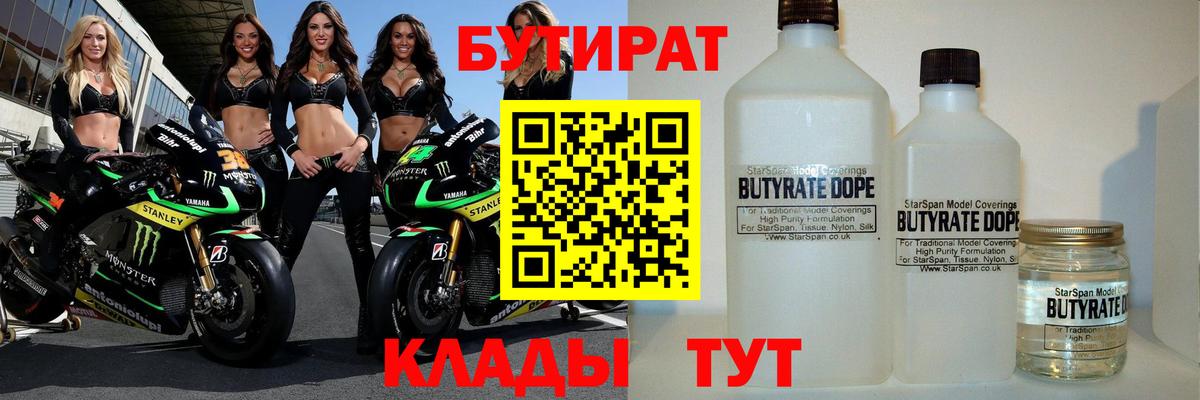Бутират GHB Старая Купавна