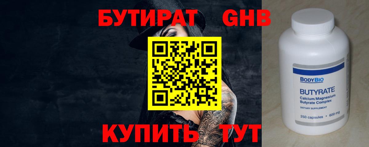 БУТИРАТ Butirat  Вход с VPN  Старая Купавна 