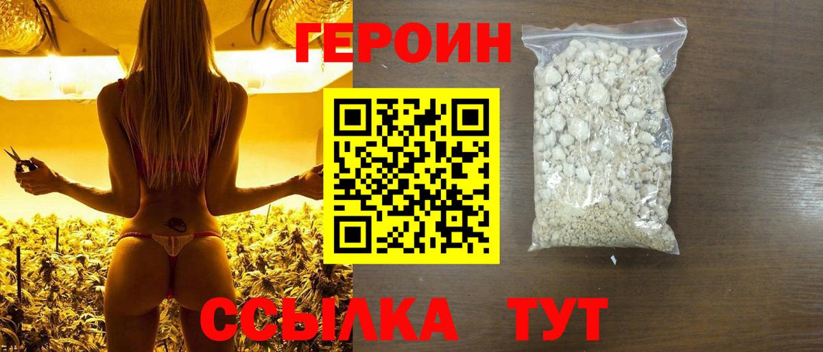 ГЕРОИН Heroin  Вход с VPN  ГЕРОИН  Старая Купавна 
