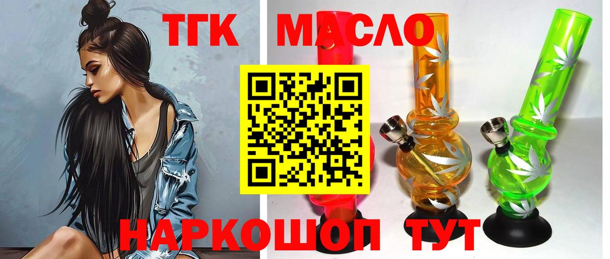 Старая Купавна  Дистиллят ТГК гашишное масло  Вход с VPN  Дистиллят ТГК вейп с тгк 